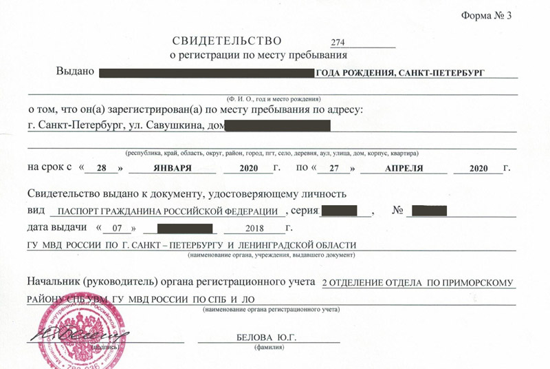 временная регистрация в ЕАО
